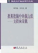 數據挖掘中的新方法___支持向量機:支持向量機 數據挖掘中的新方法___支持向量機:支持向量機