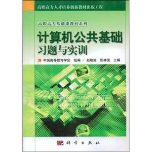 03計(jì)算機(jī)公共基礎(chǔ)習(xí)題與實(shí)訓(xùn) 03計(jì)算機(jī)公共基礎(chǔ)習(xí)題與實(shí)訓(xùn)