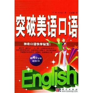 突破美語會話:神奇口語快學秘笈! 突破美語會話:神奇口語快學秘笈!
