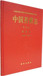 中國苔蘚志第4卷:真蘚目 中國苔蘚志第4卷:真蘚目