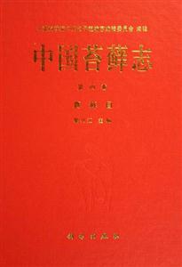 中國苔蘚志真蘚目 中國苔蘚志真蘚目