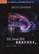SQLServer2000數(shù)據(jù)庫(kù)開(kāi)發(fā)技術(shù) SQLServer2000數(shù)據(jù)庫(kù)開(kāi)發(fā)技術(shù)