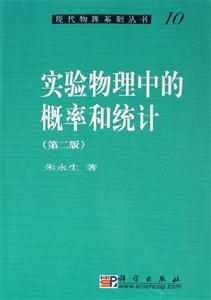 實(shí)驗(yàn)物理中的概率和統(tǒng)計(jì) 實(shí)驗(yàn)物理中的概率和統(tǒng)計(jì)