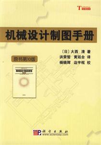 機械設(shè)計制圖手冊 機械設(shè)計制圖手冊