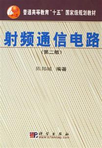 射頻通信電路