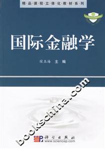 國際金融學 國際金融學
