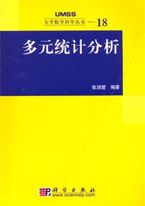 多元統計分析 多元統計分析