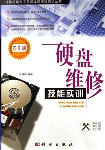 KH1695硬盤維修技能實訓(xùn) KH1695硬盤維修技能實訓(xùn)
