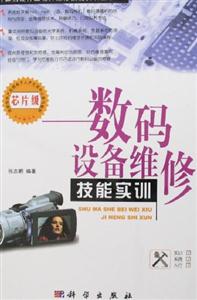 KH1698數碼設備維修技能實訓