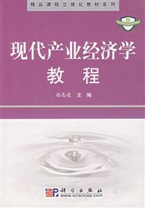 現代產業經濟學教