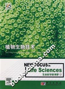 植物生物技術(shù)
