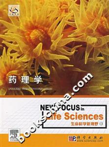 藥理學