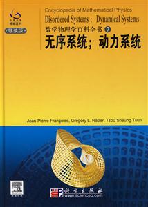 無序系統;動力系統