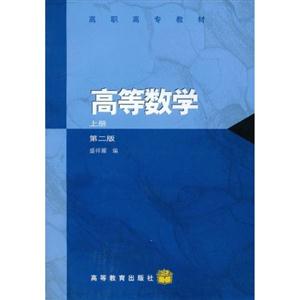 高等數學盛祥耀 高等數學盛祥耀