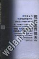 現(xiàn)代世界體系第二卷