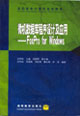 微機(jī)數(shù)據(jù)庫(kù)程序設(shè)計(jì)及應(yīng)用:FoxProforWindows