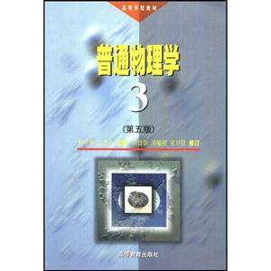 普通物理學