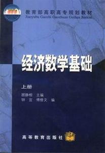 經(jīng)濟數(shù)學基礎配學習卡 經(jīng)濟數(shù)學基礎配學習卡