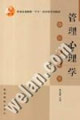 管理心理學(xué) 管理心理學(xué)