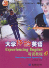 大學(xué)體驗英語4 大學(xué)體驗英語4