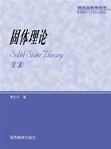 固體理論 固體理論