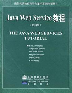 JavaWebService教程 JavaWebService教程