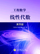工程數學線性代數第四版 工程數學線性代數第四版