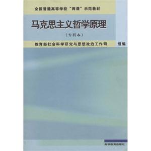 馬克思主義哲學原理 馬克思主義哲學原理