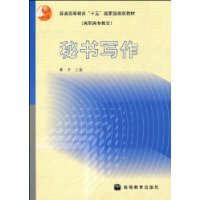 秘書寫作 秘書寫作