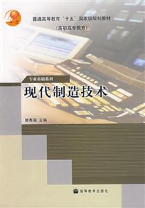 現(xiàn)代制造技術(shù) 現(xiàn)代制造技術(shù)