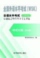 日語水平考試考試大綱第三版全國外語水平考試 日語水平考試考試大綱第三版全國外語水平考試