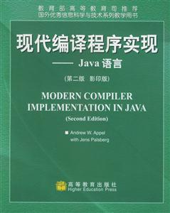 現代編譯程序實現――Java語言 現代編譯程序實現――Java語言