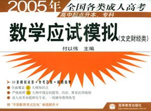 200年數學應試模擬文史財經類高中起點升本、專 200年數學應試模擬文史財經類高中起點升本、專