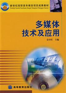 多媒體技術及應用 多媒體技術及應用