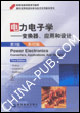 電力電子學(xué)變換器,應(yīng)用和設(shè)計(jì)影印版第3版 電力電子學(xué)變換器,應(yīng)用和設(shè)計(jì)影印版第3版