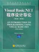 VisualBasicNET程序設(shè)計(jì)導(dǎo)論 VisualBasicNET程序設(shè)計(jì)導(dǎo)論