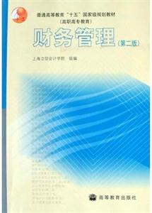 財務管理附贈電子教案 財務管理附贈電子教案