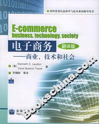 電子商務(wù):商業(yè)、技術(shù)和社會(huì) 電子商務(wù):商業(yè)、技術(shù)和社會(huì)