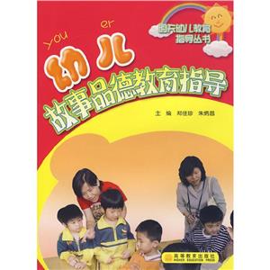 幼兒體育游戲指導 幼兒體育游戲指導