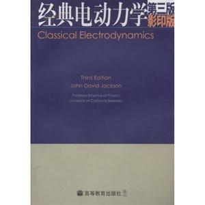 經典電動力學 經典電動力學