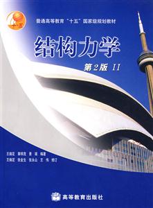 結構力學 結構力學