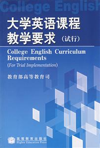 09大學英語課程教學要求 09大學英語課程教學要求