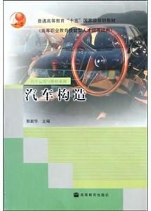 汽車構(gòu)造 汽車構(gòu)造