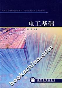 電工基礎 電工基礎