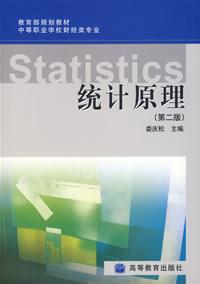 統計原理 統計原理