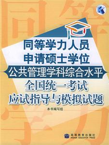 公共管理學科應試指導 公共管理學科應試指導
