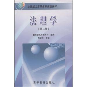 法理學 法理學