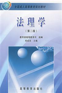 法理學 法理學