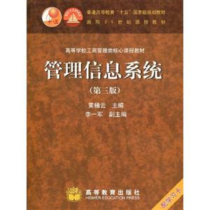 管理信息系統(tǒng) 管理信息系統(tǒng)