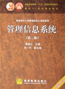 管理信息系統第三版 管理信息系統第三版